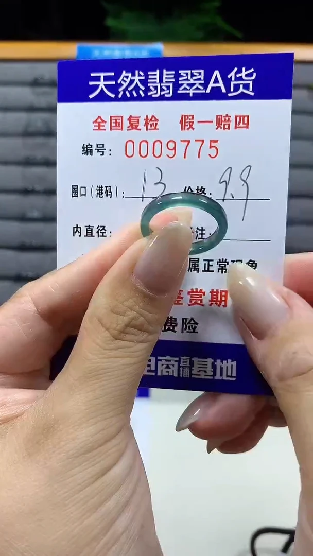 未镶嵌戒指翡翠9775天然翡翠A货