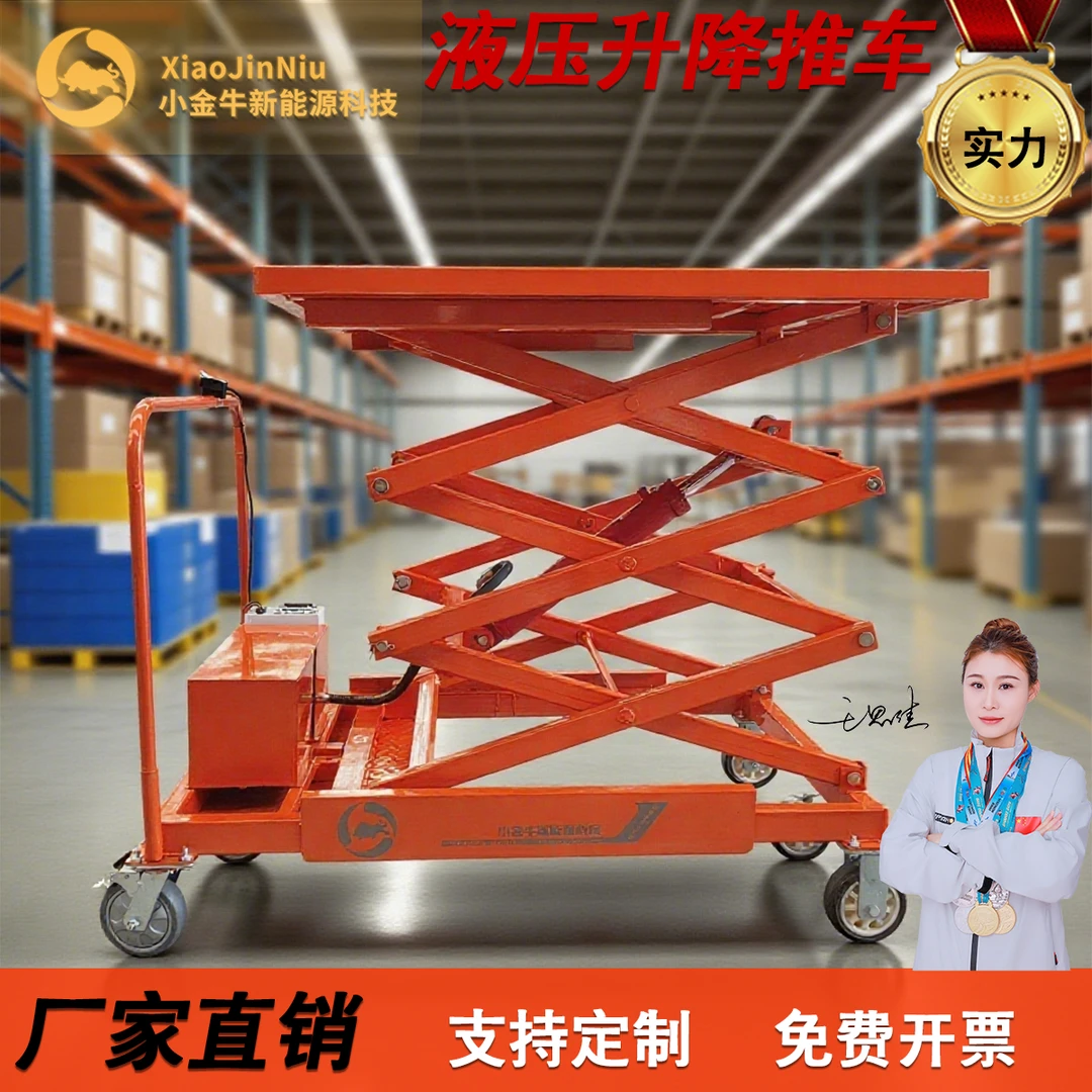 小金牛液压电动升降马凳室内装修搬运折叠式平台手推车遥控升降车