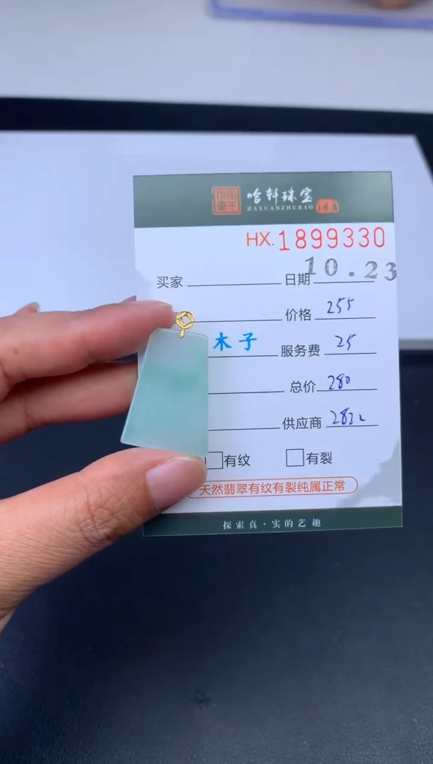 未镶嵌挂件翡翠哈轩 挂件1