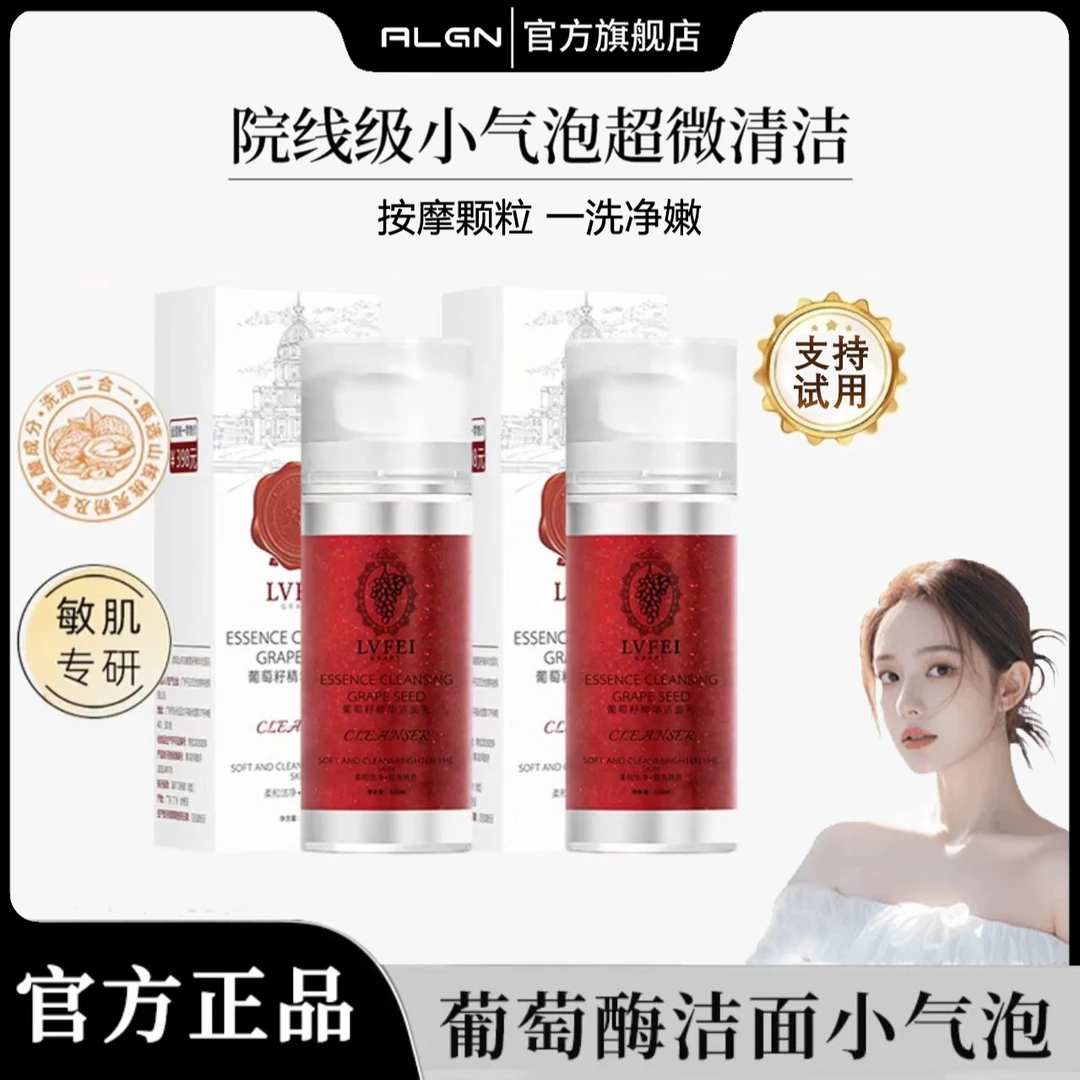【官方正品】法国葡萄酶水疗洁面小气泡洗面奶控油保湿温和深层清洁