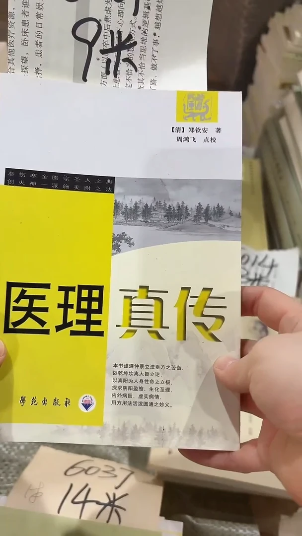 微瑕 医理 真传111