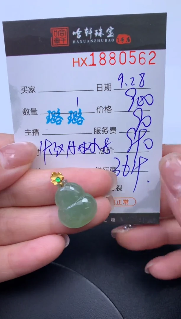 未镶嵌挂件翡翠哈轩 挂件1
