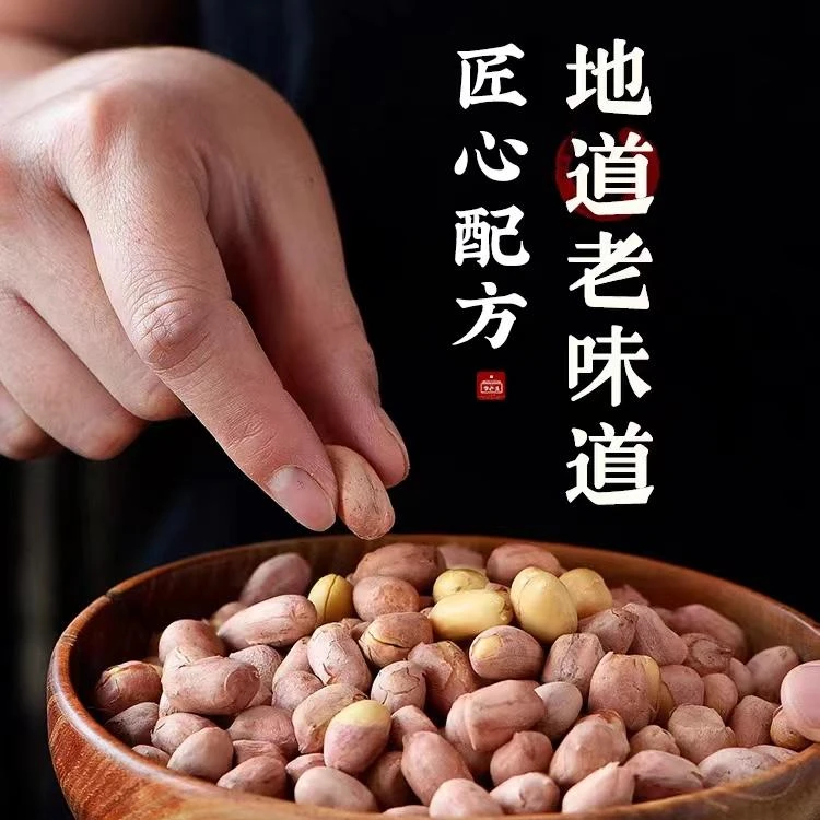 安徽特产小白沙叶记老太太五香花生米下酒菜休闲零食110g