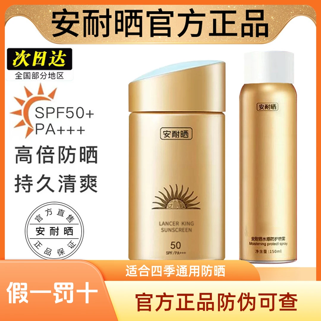 【可试用】安耐晒防晒霜官方正品小金瓶隔离防晒乳防晒喷雾男女
