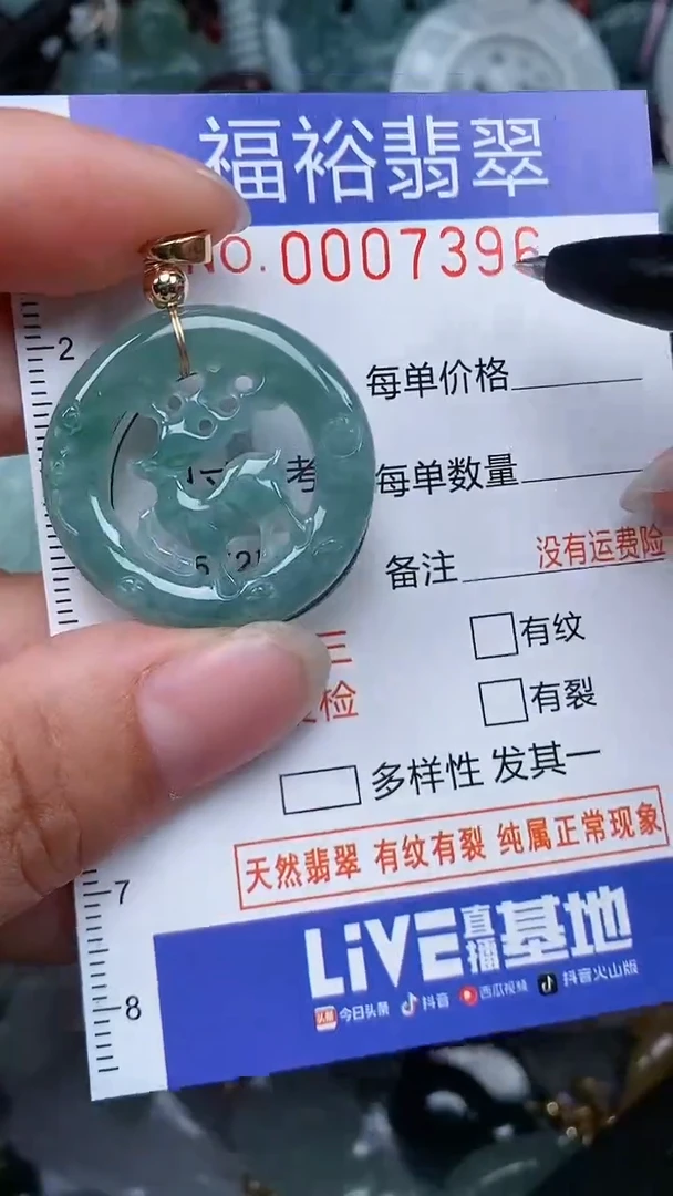 翡翠未镶嵌颈饰...0007396