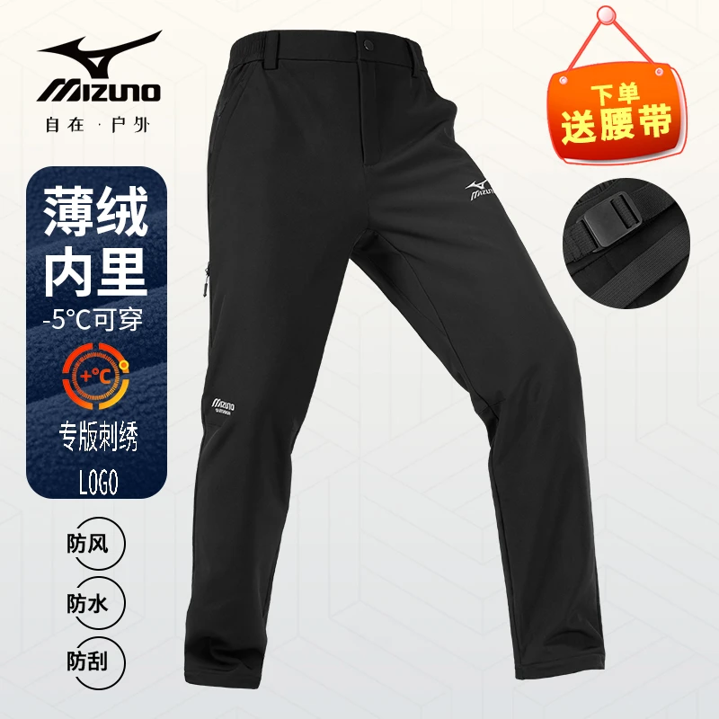 Mizuno/美津浓户外防风防水加绒软壳裤男士秋冬御寒刺绣战术长裤