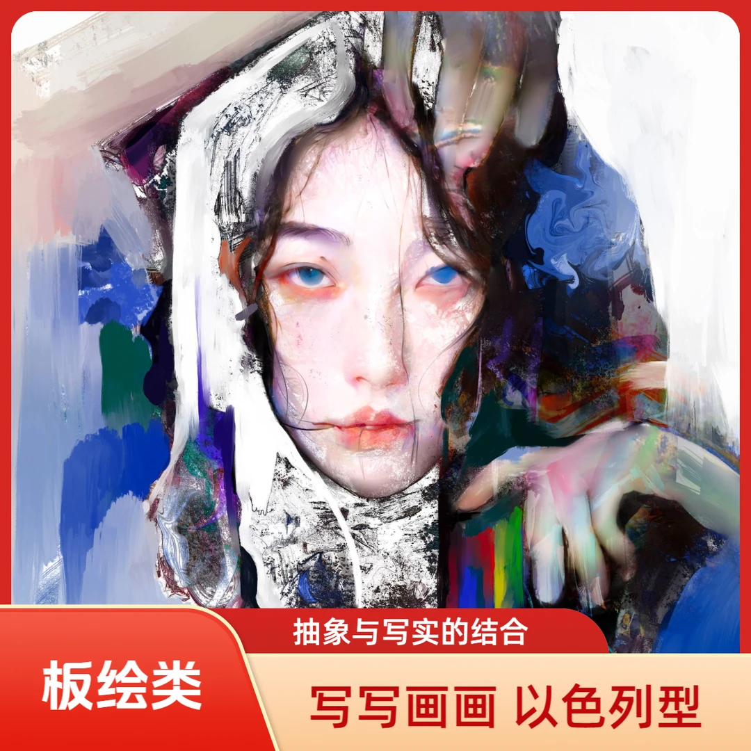 厚涂板绘与AI设计研修班
