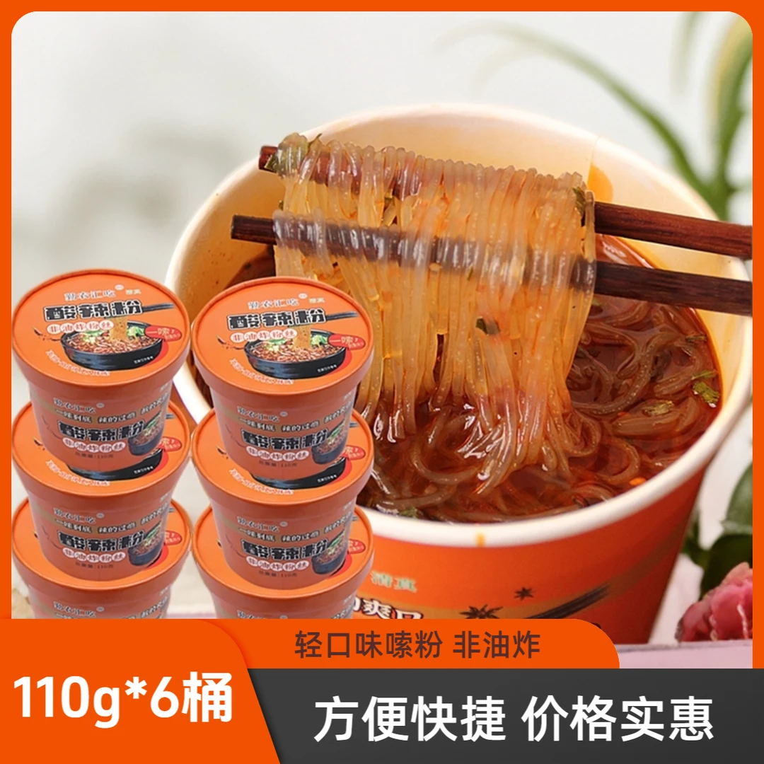 110g*6桶酸辣粉丝轻口味细粉免煮非油炸小桶加班夜宵方便速食嗦粉