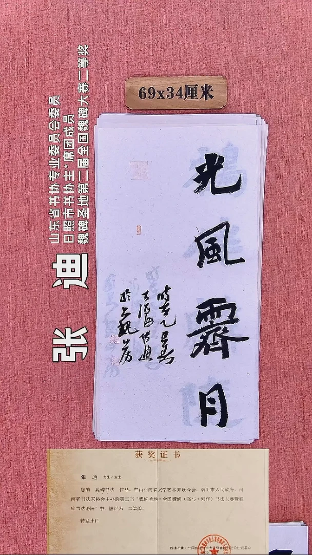 书法238    张老师书法作品