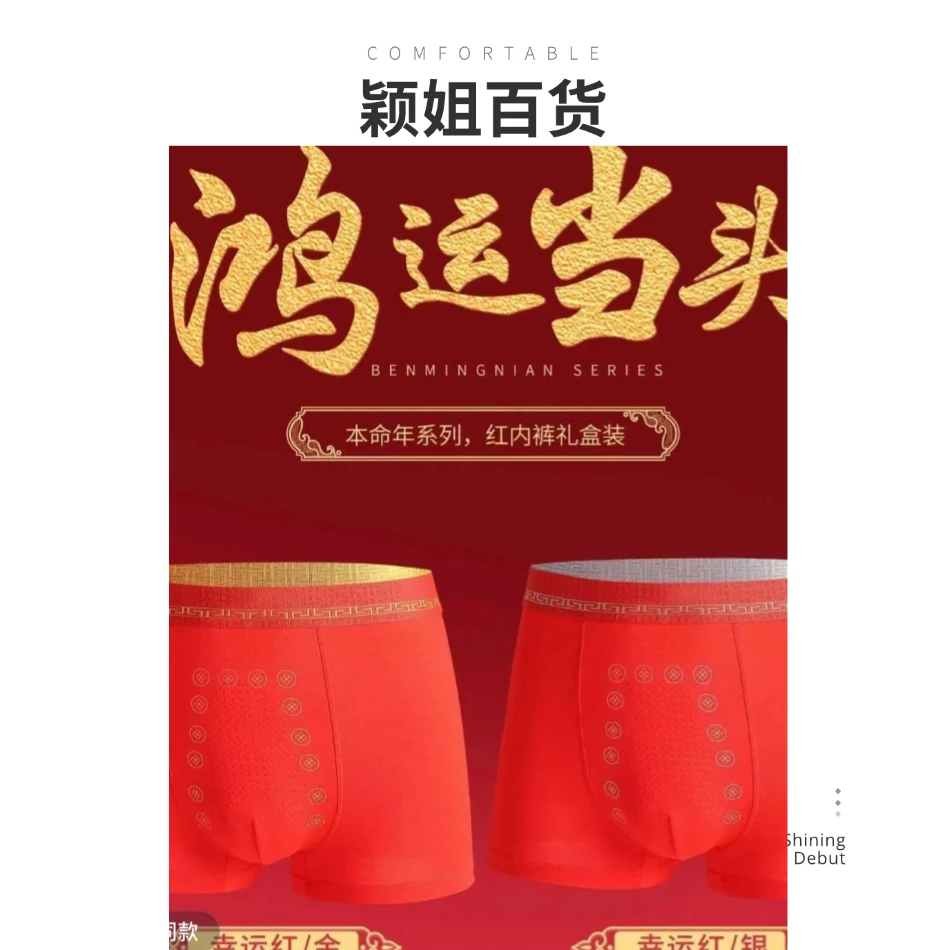 803款-新款礼盒装高弹清爽舒适本命年大红内裤两条装