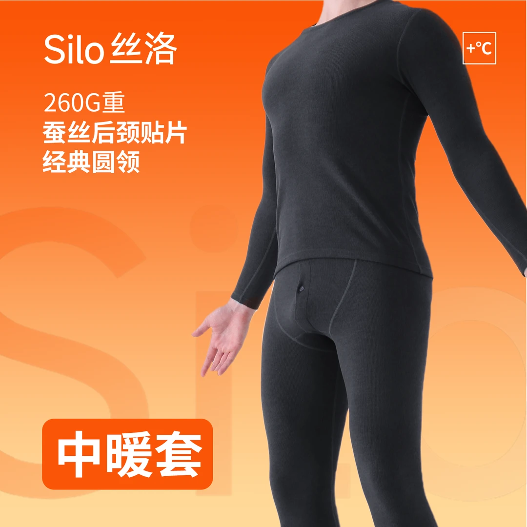 丝洛秋衣秋裤套装男士打底衣棉毛衫线衣衬裤无痕薄款圆领保暖内衣