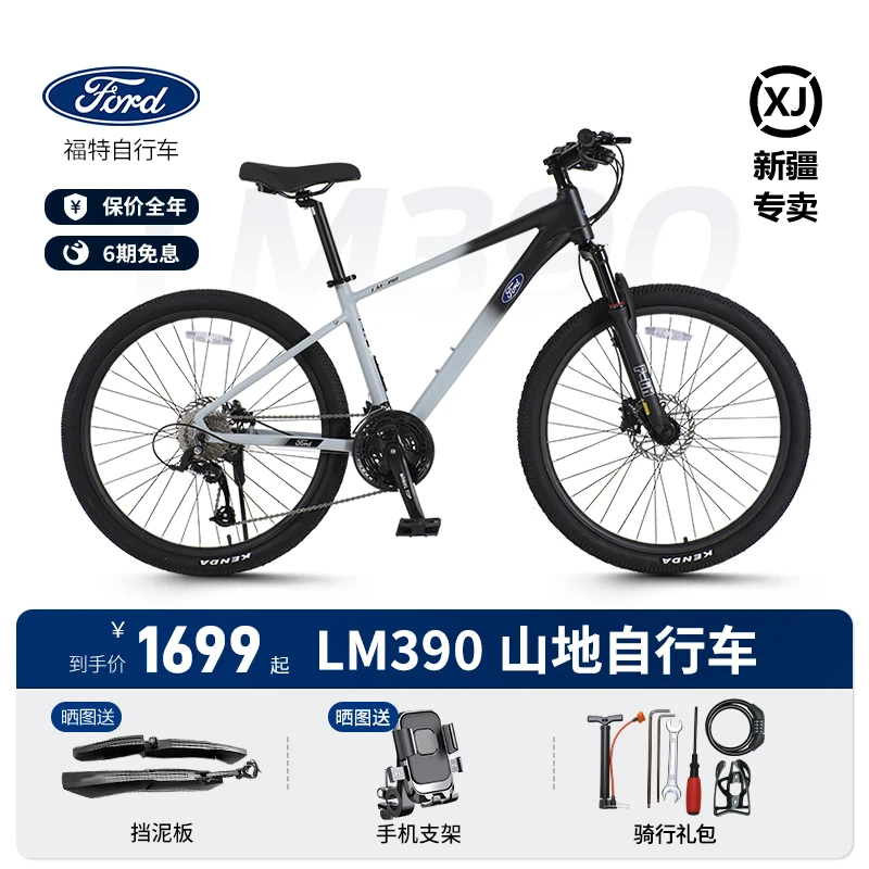 新疆包邮Ford福特LM390山地自行车油碟刹车成人男款变速女款LM360