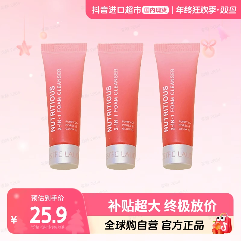 【国内现货】雅诗兰黛鲜活亮采二合一洁面乳组合 7ml*3 清洁【h】