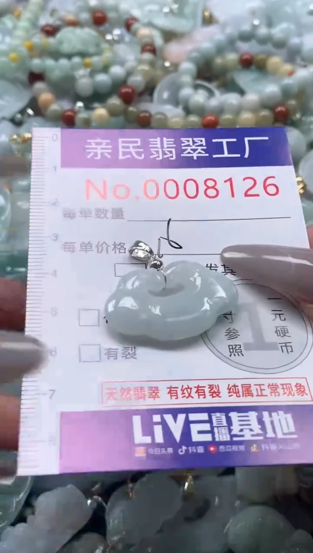 颈饰未镶嵌翡翠8126