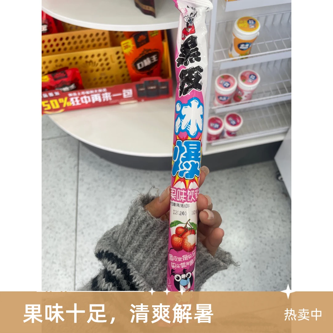 旺旺 碎冰冰