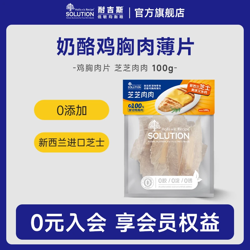 耐吉斯宠物零食鸡胸肉原切薄片猫狗通用营养零食搭配新西兰芝士
