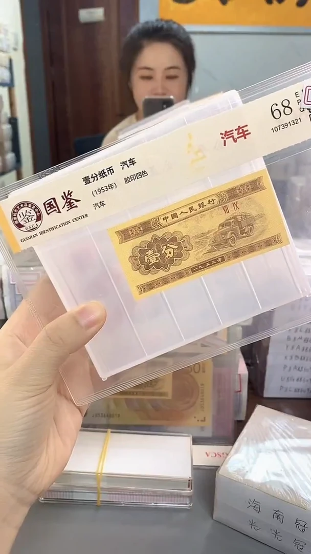 1953年壹分国鉴评级-单张-1-HC-5001
