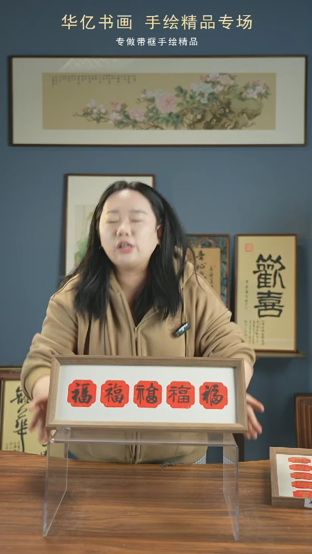 【闪购商品】书法卡纸五福横/17*45