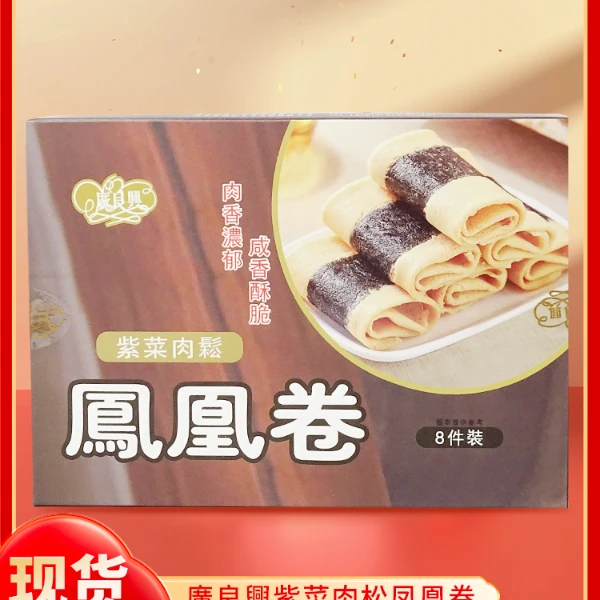 广良兴紫菜肉松凤凰卷传统手工蛋卷酥脆美味零食下午茶点心年货y