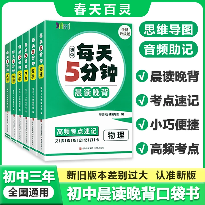 【学霸笔记】2026新每天5分钟考点速记初中通用语文数学英语小四门a商品图
