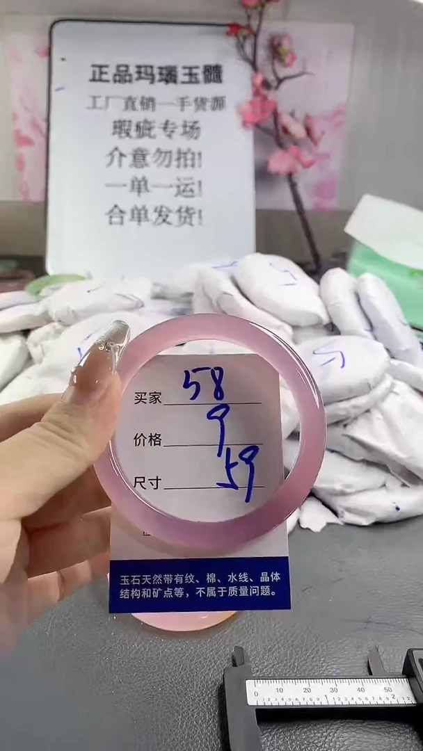 玛瑙/玉髓手镯未镶嵌58