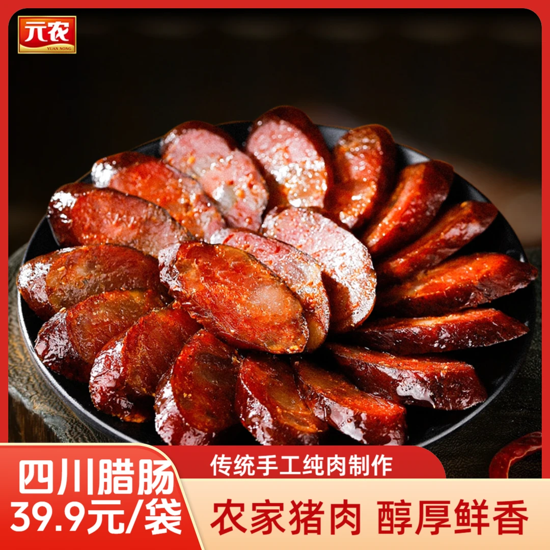正宗川味麻辣/广味香肠农家风味鲜猪肉制作纯肉肠