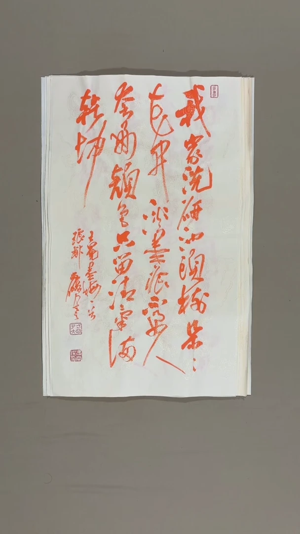 书法冯尚杰老师中国红书法专场