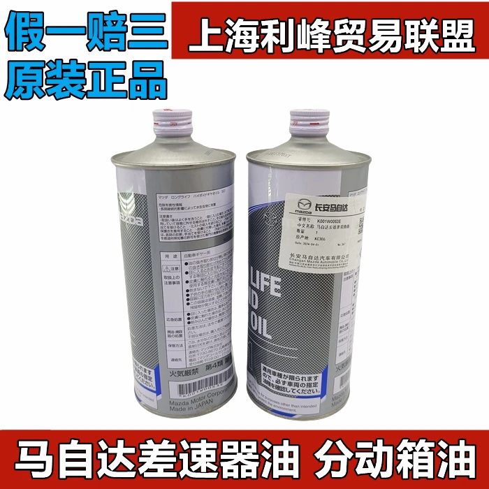 原装马自达CX-5CX-4CX8CX7分动箱油后桥差速器油长效齿轮油【4S】