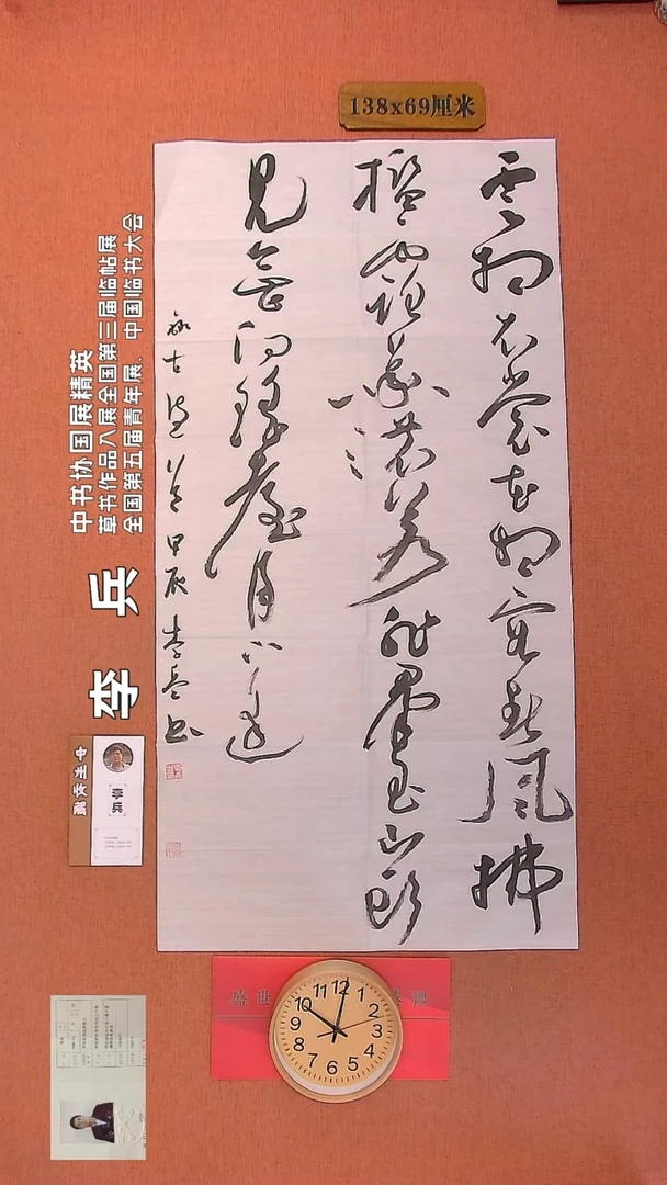 【闪购商品】书法47         李兵书法作品