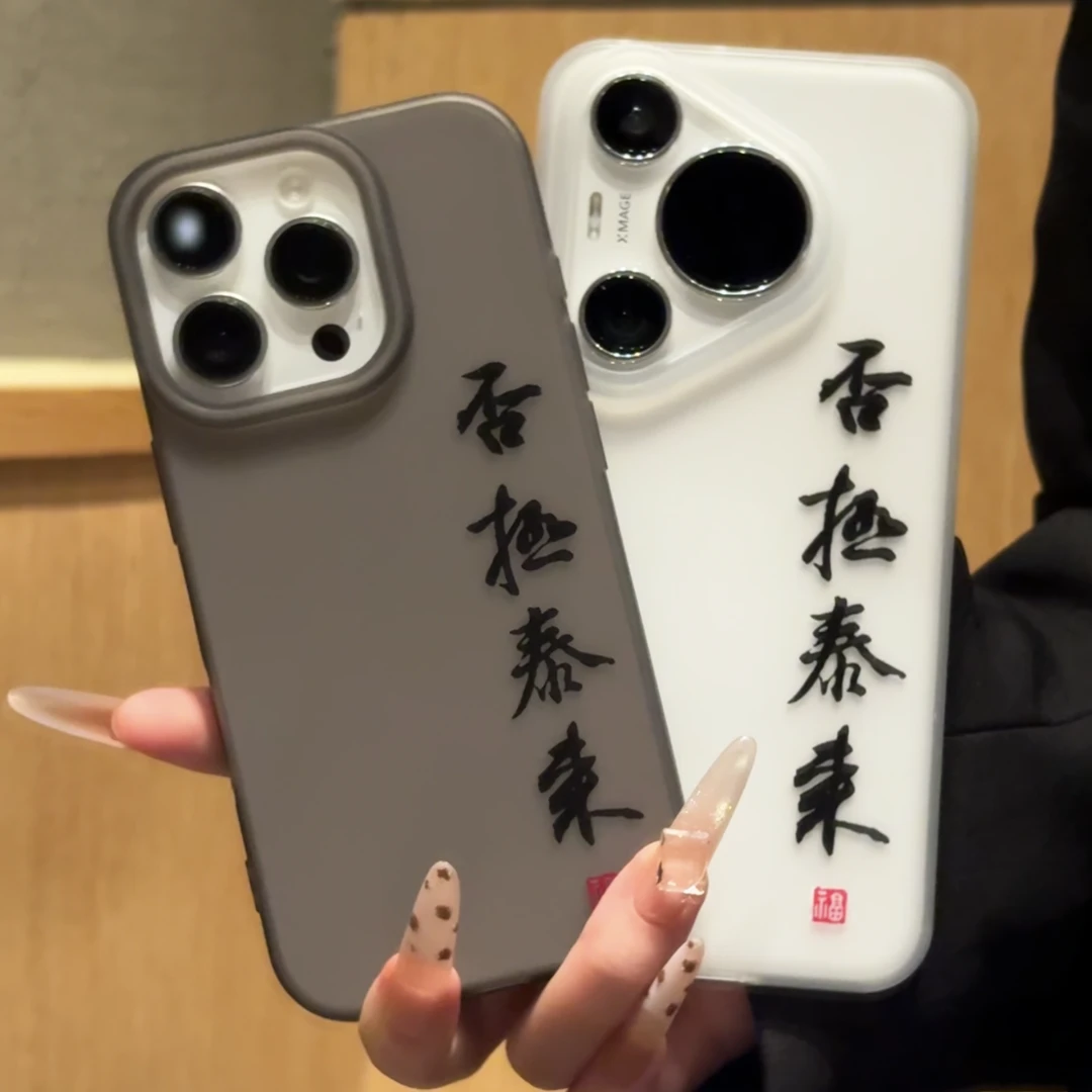 ins文字否极泰来适用苹果17小麦壳手机壳华为P70oppo小米17vivo套