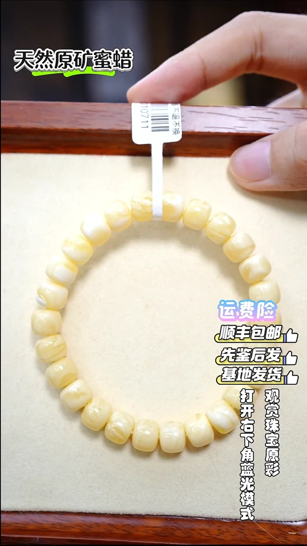 手链蜜蜡未镶嵌1248