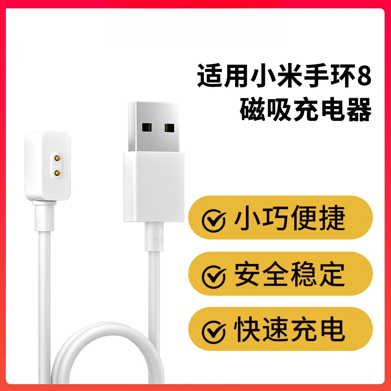 适用小米手环8充电线8充电器智能运动充电座NFC版原装9充电线磁吸