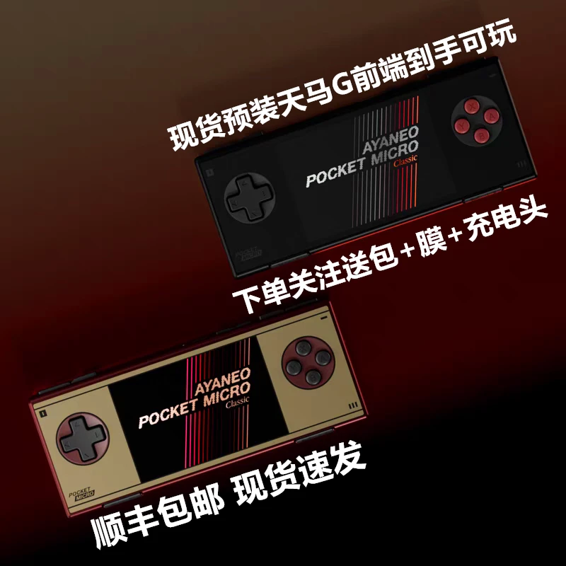 AYANEO Pocket MICRO classic掌机天马版复古掌机掌机口袋游戏机