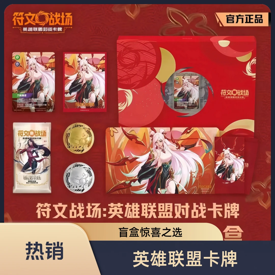 《老四拆卡 》符文战场新春礼盒 英雄联盟正版卡牌盲盒拆卡