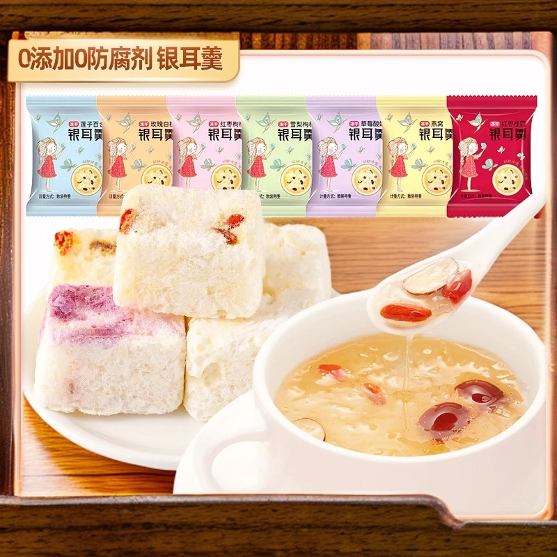 冲泡即食【解馋小零食】枸杞红枣营养冻干银耳羹独立包装混合七口味