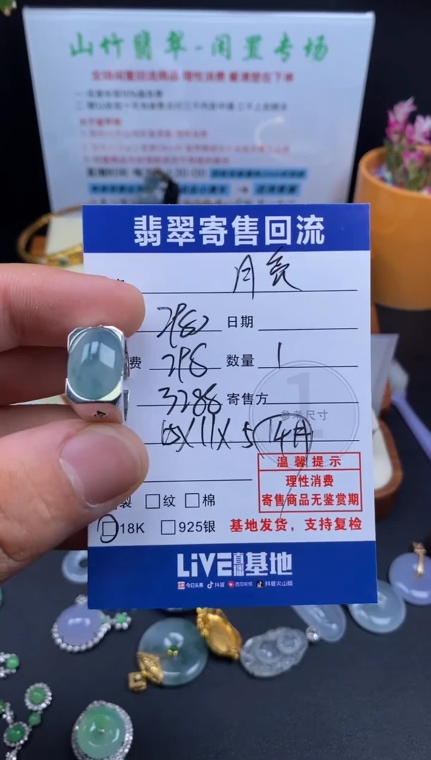 18K金镶嵌戒指翡翠月****娥3000826