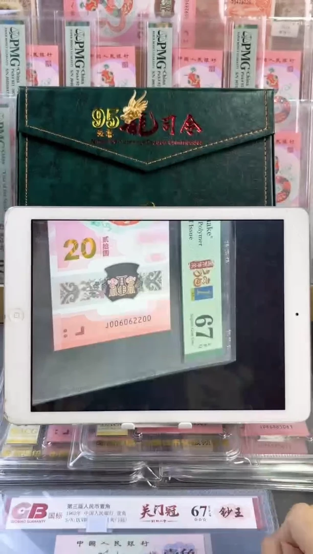 塑料蛇钞全偶026组合67分J006062200蛇三