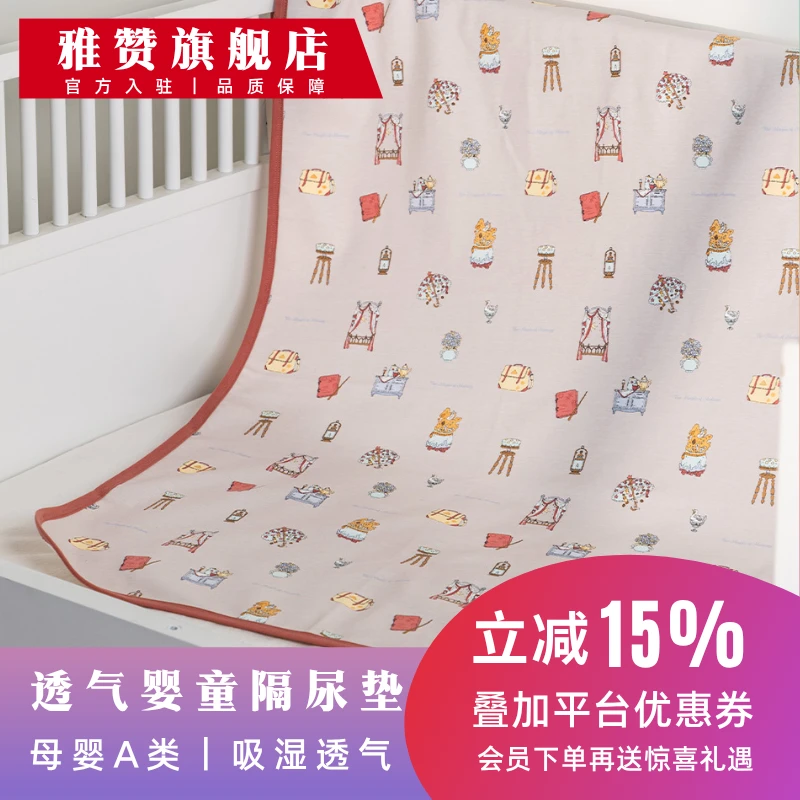 雅赞旗舰店【隔尿垫】待产包新生儿柔软透气亲肤可爱防水  支持机洗