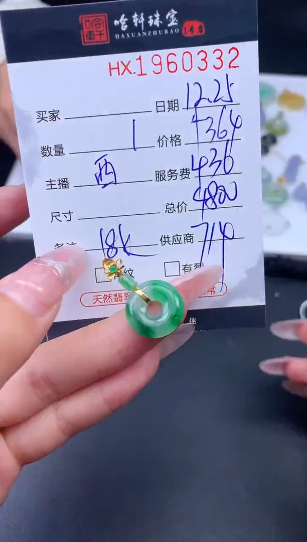 未镶嵌挂件翡翠哈轩 挂件1