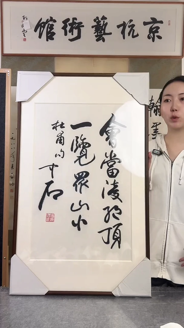 书法静****心欧阳zs老师 多字书法 带框