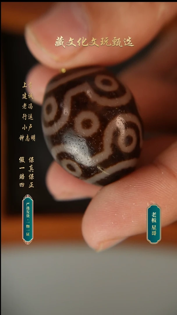 未镶嵌颈饰玛瑙/玉髓梵藏十二眼达洛30.6*25.3