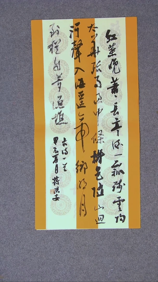 书法蒋阳安 陕西西安69*34两平尺
