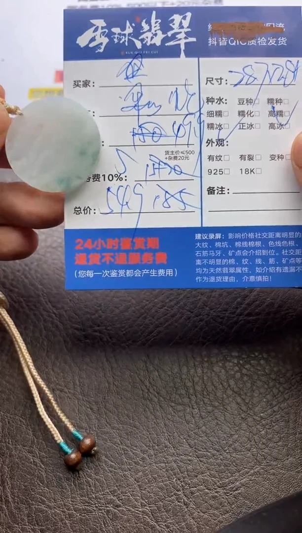 【闪购商品】翡翠颈饰未镶嵌0112141391