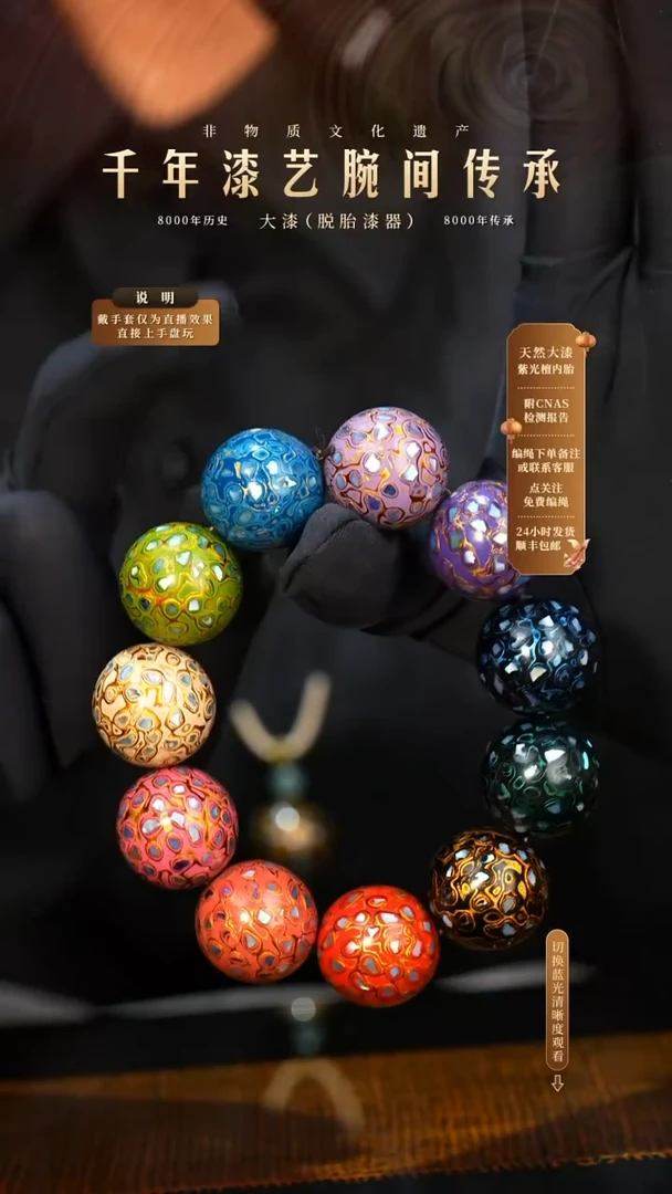 锦城大漆/手串/2.0cm*11    656