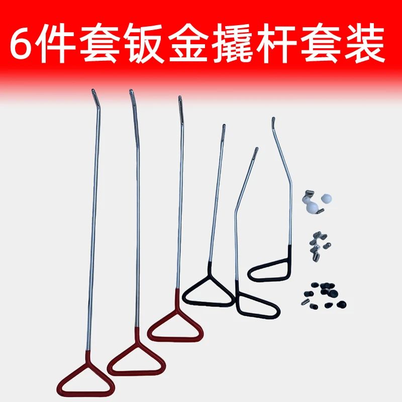 汽车车身凹坑修复换头钩子凹陷撬棍工具撬杠无痕凹凸6件套套装