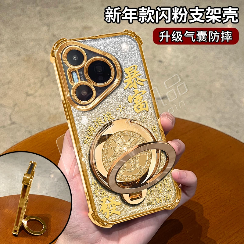 新年款细闪电镀防摔适用华为pura70喜庆旋转支架多功能手机壳