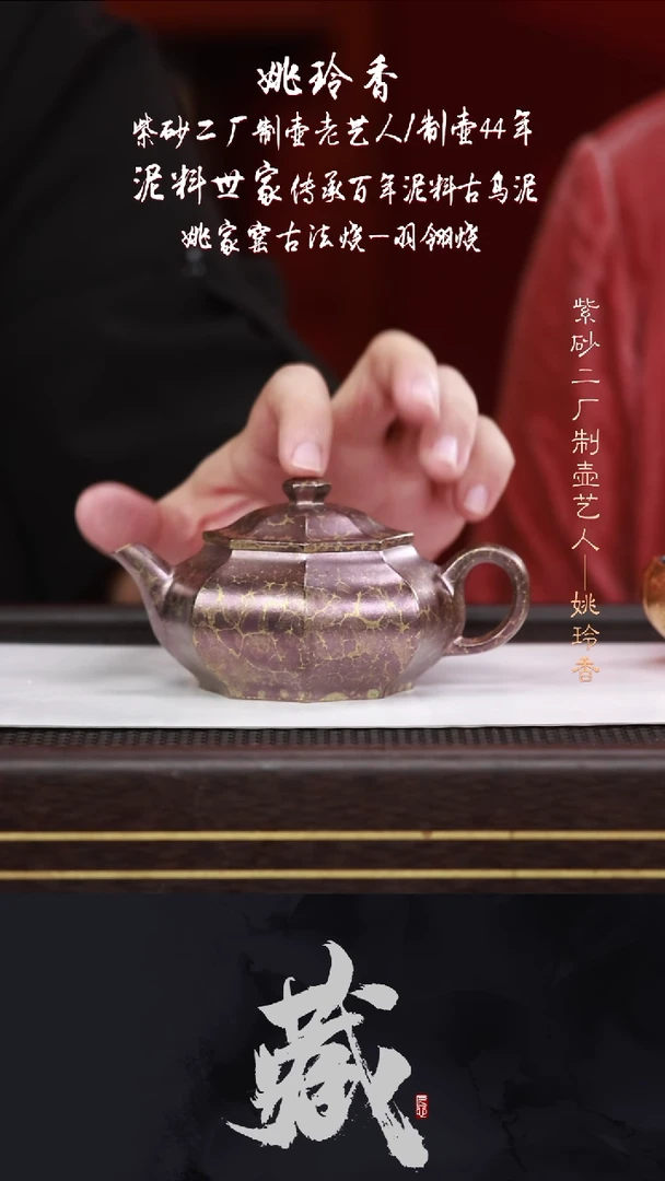 茶壶紫砂YLX108八面玲珑羽翎烧230CC