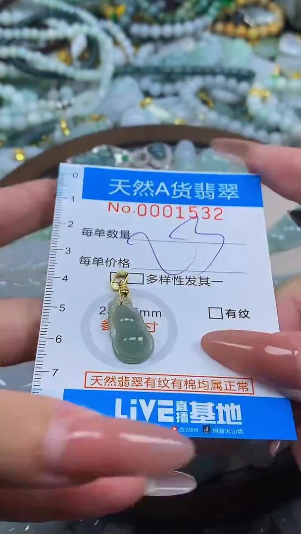 颈饰未镶嵌翡翠净货挂件-1532