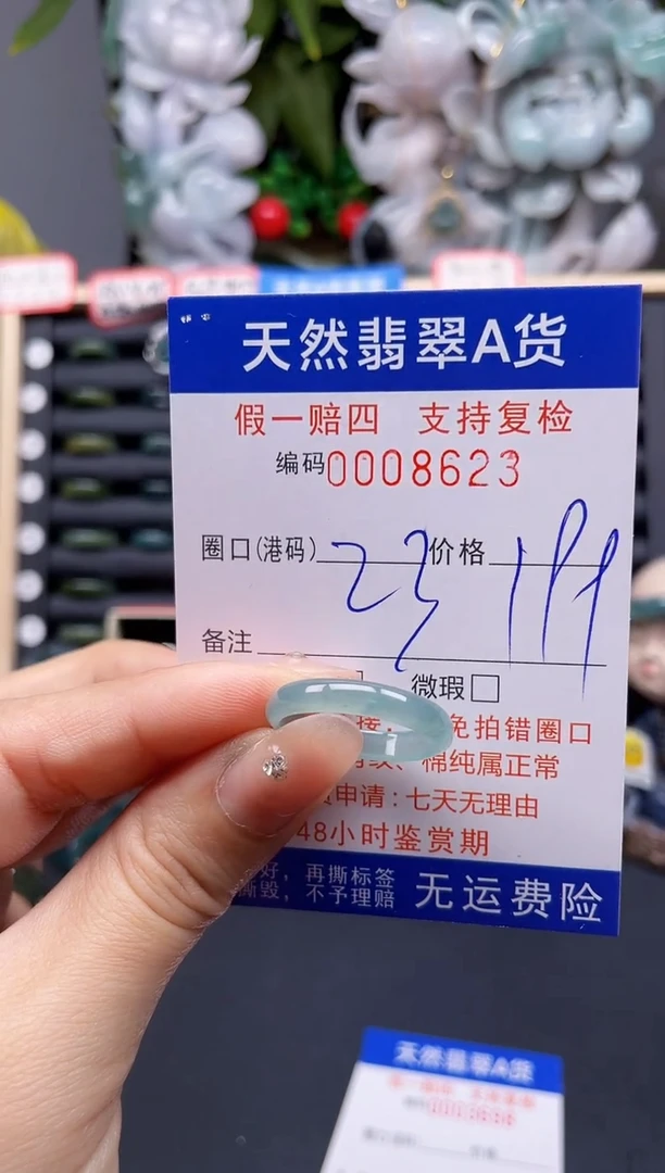 翡翠戒指未镶嵌23*8623