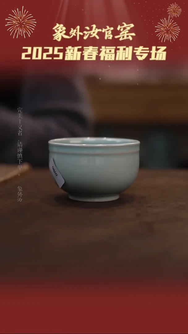 【闪购商品】杯0869微瑕张公巷天青仿古云天杯